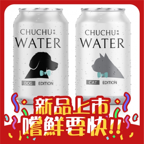 啾啾-CHU-CHU-啾啾汪水&喵水330ml_官網白底公版_新品上市
