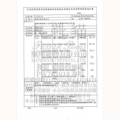 蕎逸寵物-長靴貓凍乾檢疫證_頁面_1