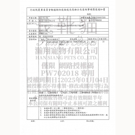 蕎逸寵物-長靴貓凍乾檢疫證_頁面_2