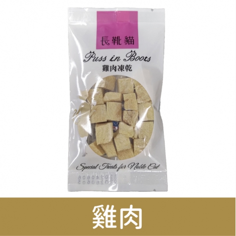 長靴貓_凍乾_雞肉