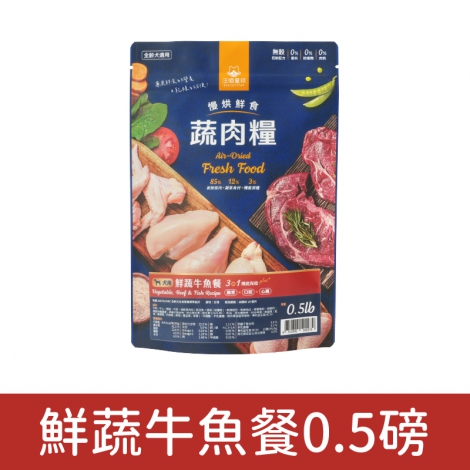 汪喵星球_蔬肉犬糧_鮮蔬牛魚餐0.5磅