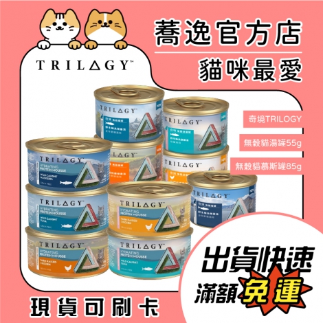 奇境-TRILOGY-無穀貓罐55g&85g_蕎逸官方店公版