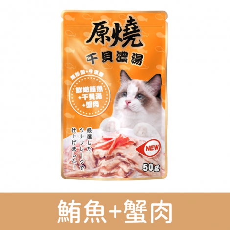 原燒_貓餐包_鮪魚+蟹肉