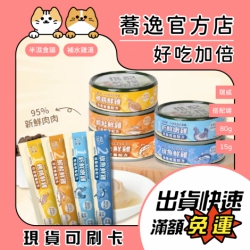 瑞威 貓主食 搭配罐 貓咪主食罐 半濕食 無榖 無膠 貓罐 貓罐頭 全齡貓 80g /15g