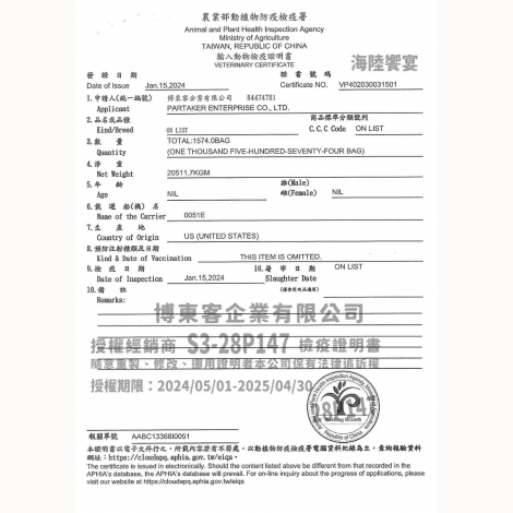 海陸饗宴犬糧_檢疫報告