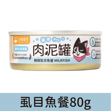 汪喵星球-肉泥主食罐_虱目魚餐80g