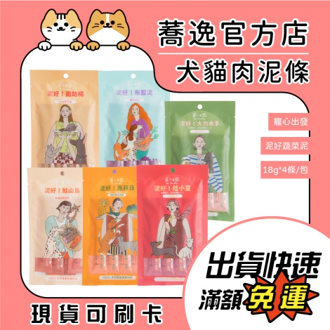 寵心出發-Pet Tomodachi-泥好蔬菜泥18g4條_蕎逸官方店公版
