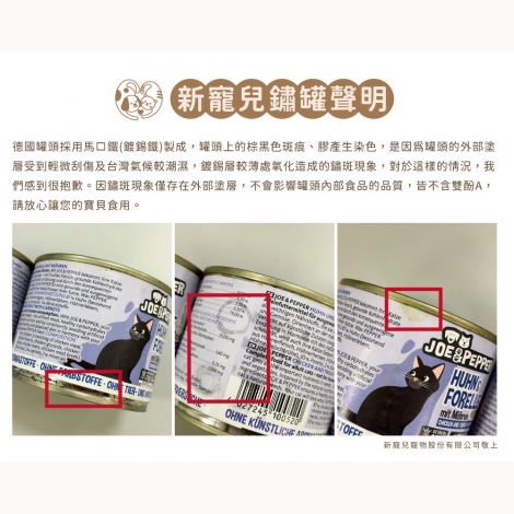 新寵兒鏽罐聲明