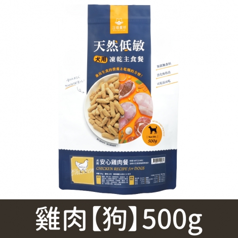 汪喵星球_凍乾_雞肉【狗】500g