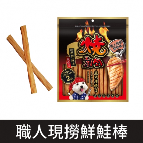 燒肉工房_BQ703 職人現撈鮮鮭棒