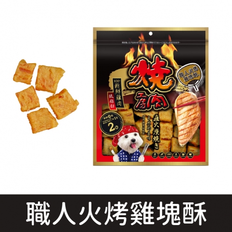 燒肉工房_BQ702 職人火烤雞塊酥
