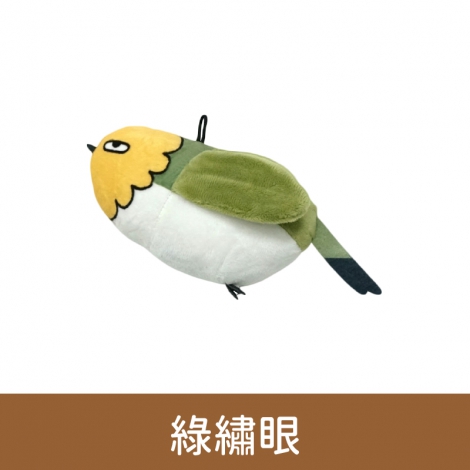 快樂鳥日子_貓草鳥類造型玩具_HBD-002綠繡眼
