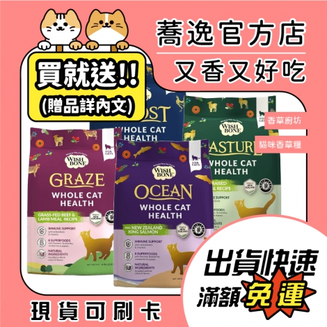 香草廚坊-貓咪飼料_贈品_蕎逸官方店公版