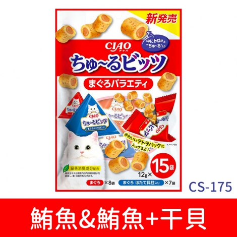 CIAO_啾嚕迷你捲心塊(大包裝)_CS-175鮪魚&鮪魚+干貝15入