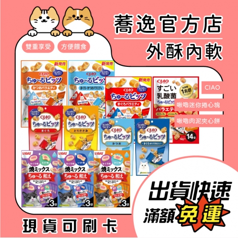 CIAO-啾嚕迷你捲心塊_蕎逸官方店公版 複本