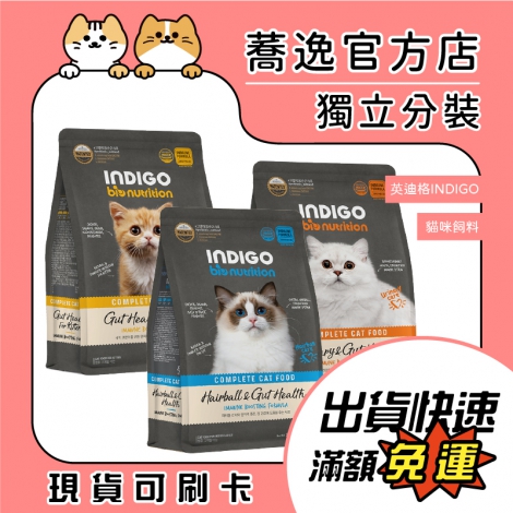 英迪格INDIGO-貓糧_蕎逸官方店公版