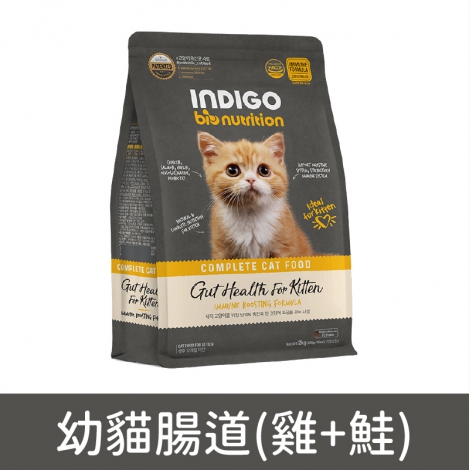 英迪格貓糧_幼貓腸道(雞+鮭)