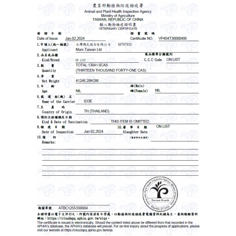 喵愛餡_檢疫證明_泰國