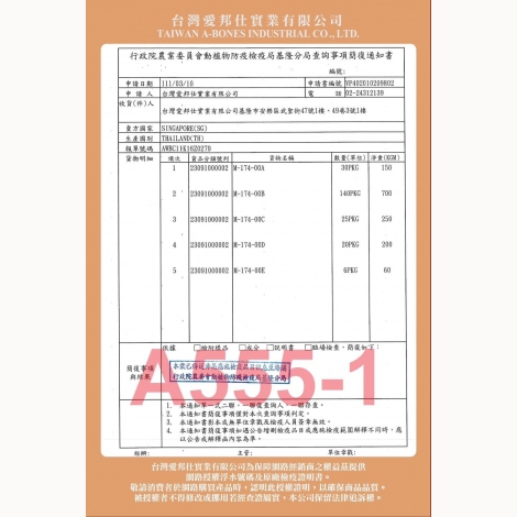 歐姆貓_凍乾貓草細棒_檢疫報告_泰國