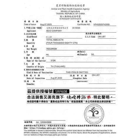 快吃丼飯_檢疫證明_泰國
