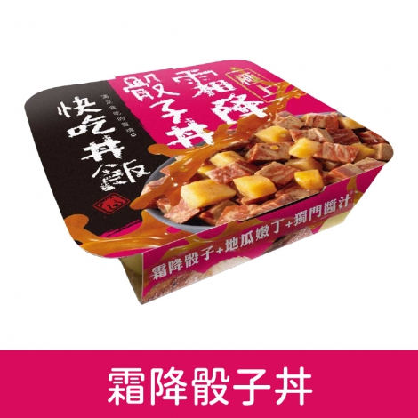 快吃丼飯_01霜降骰子丼