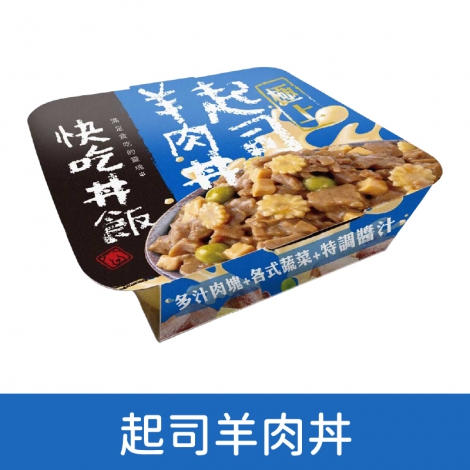 快吃丼飯_05起司羊肉丼