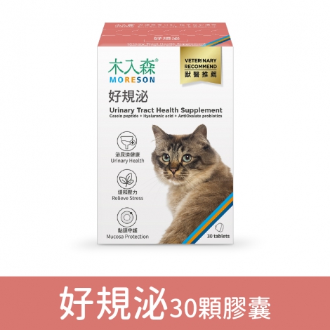 木入森_營養品_好規泌30顆膠囊