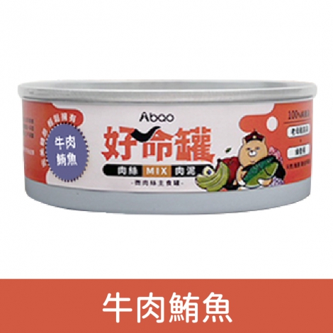 阿寶貓咪主食罐_[好命罐]牛肉鮪魚