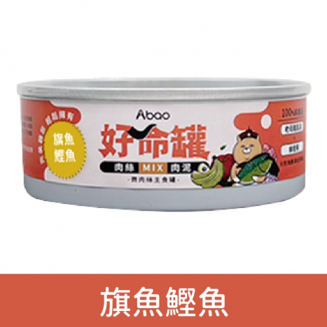 阿寶貓咪主食罐_[好命罐]旗魚鰹魚
