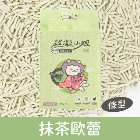 超凝小姐_貓砂_抹茶歐蕾