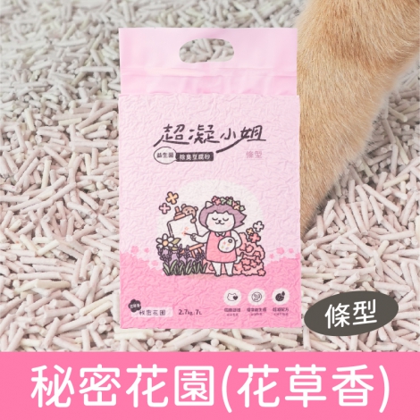 超凝小姐_貓砂_秘密花園(花草香)