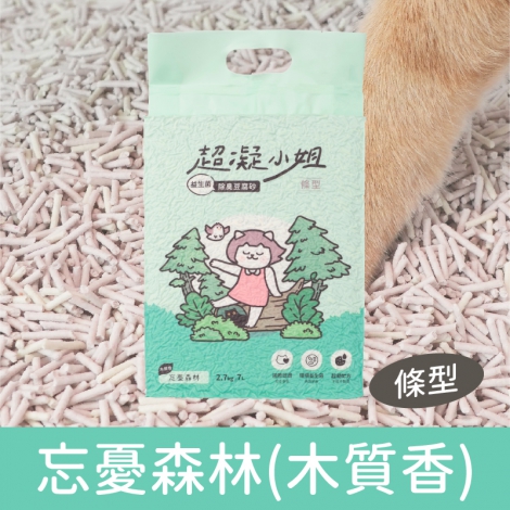 超凝小姐_貓砂_忘憂森林(木質香)