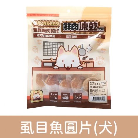 超級SP_凍乾零食_SP-033(犬)虱目魚圓片55g