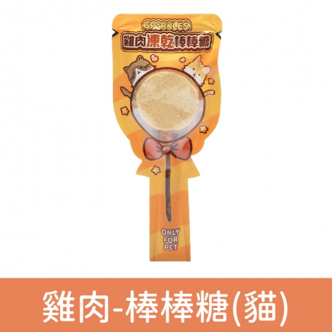 超級SP_凍乾零食_SP-001(貓)雞肉13g