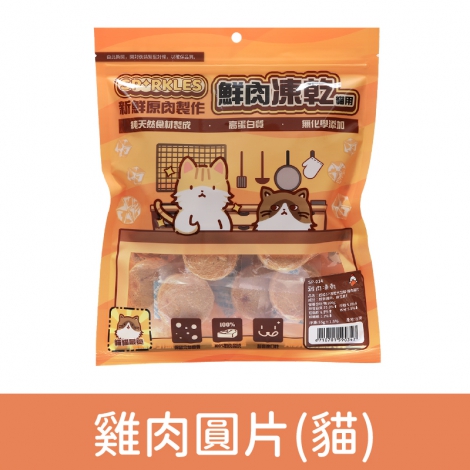 超級SP_凍乾零食_SP-014(貓)雞肉圓片55g