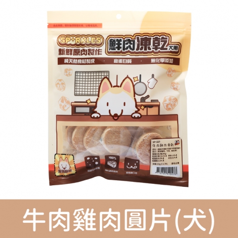 超級SP_凍乾零食_SP-027(犬)牛肉雞肉圓片55g