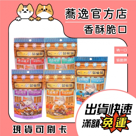 吶一口-貓脆餅60g_蕎逸官方店公版