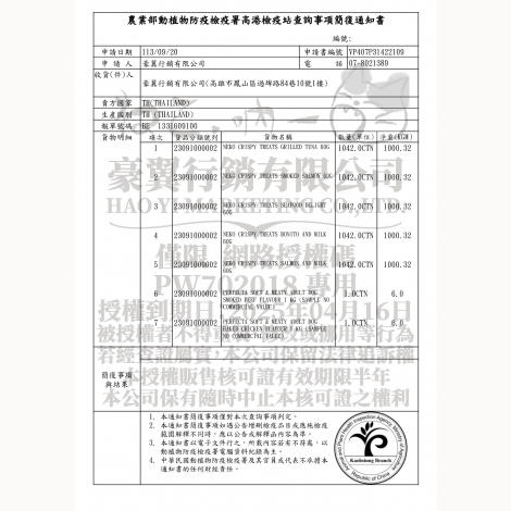 蕎逸寵物-吶一口貓脆餅檢疫證明_泰國