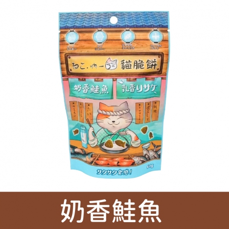 吶一口_貓脆餅_奶香鮭魚  