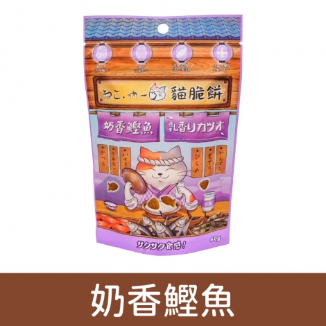 吶一口_貓脆餅_奶香鰹魚