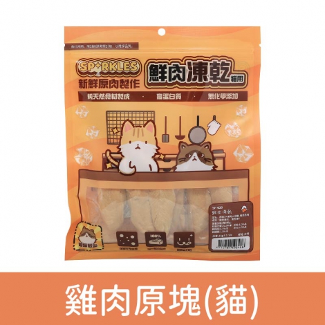 超級SP_凍乾零食_SP-020(貓)雞肉原塊44g