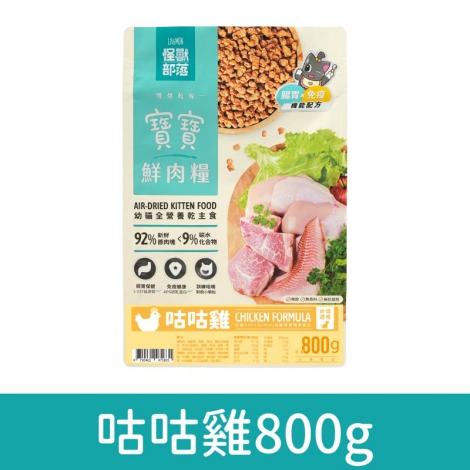 貓族-飼料、凍乾_鮮肉糧-咕咕雞(貓)800g