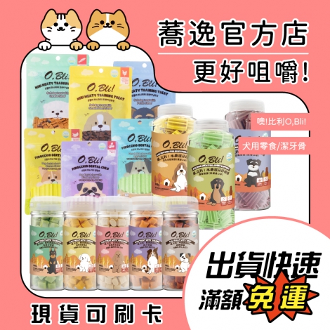 噢比利_狗零食_合併賣場_蕎逸官方店公版