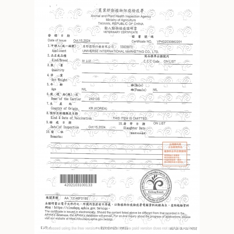 噢比利-肉肉點心,好棒棒_檢疫證明_韓國