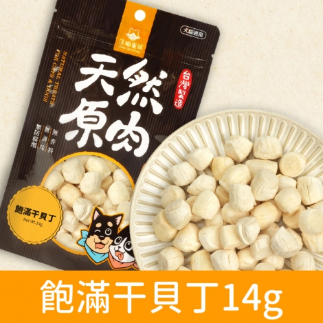 汪喵星球_太空零食_飽滿干貝丁14g