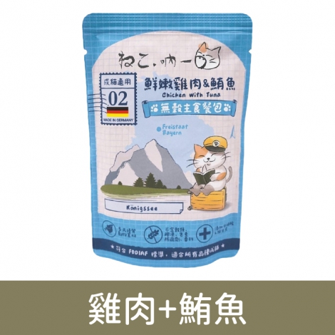 吶一口-德製主食_雞肉+鮪魚(餐包)