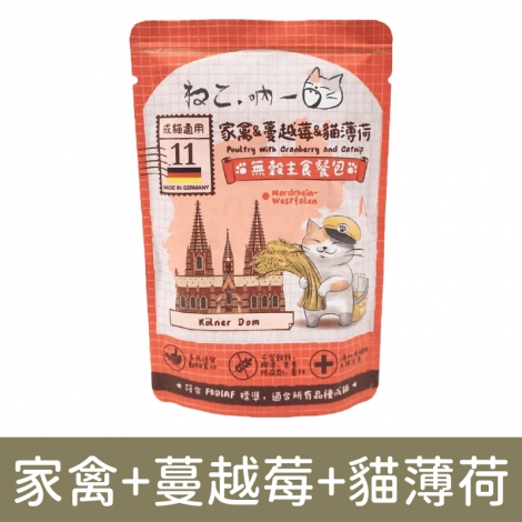 吶一口-德製主食_家禽+蔓越莓+貓薄荷(餐包)