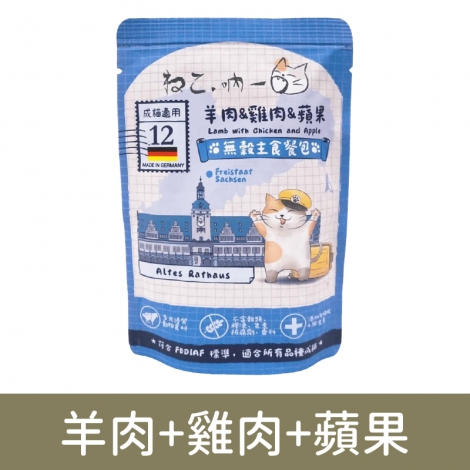 吶一口-德製主食_羊肉+雞肉+蘋果(餐包)