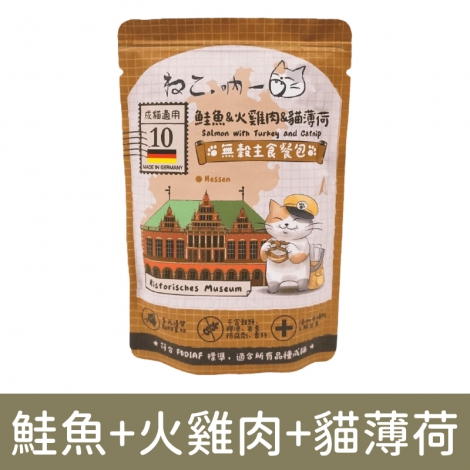吶一口-德製主食_鮭魚+火雞肉+貓薄荷(餐包)