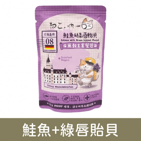 吶一口-德製主食_鮭魚+綠唇貽貝(餐包)